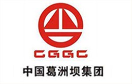 霧王合作客戶(hù)：中國(guó)葛洲壩集團(tuán)