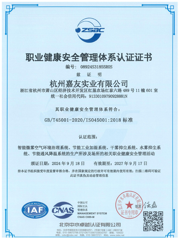 職業(yè)健康安全管理體系認證證書