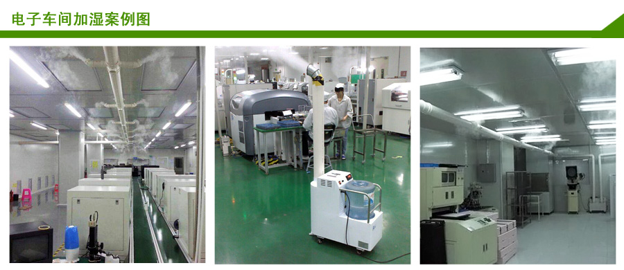 電子車(chē)間超聲波加濕案例圖