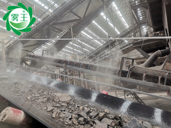 霧王噴霧降塵系統(tǒng)助力恒康建輸送帶治塵，共創(chuàng)綠色生產(chǎn)環(huán)境