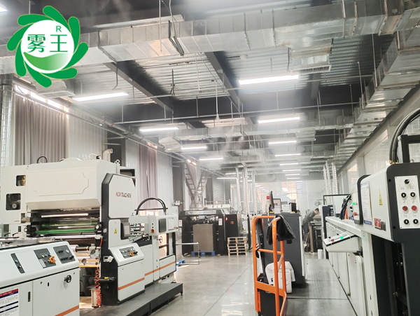 霧王高壓微霧加濕器控濕除靜電，一鍵守護(hù)博信包裝印刷品質(zhì)