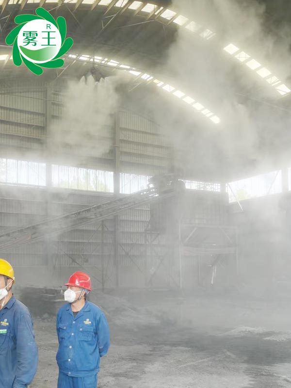 干霧抑塵系統(tǒng) (1)
